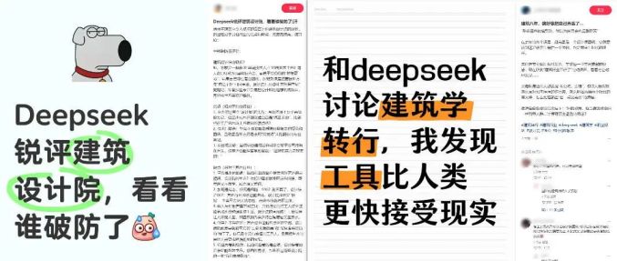 【靈感渲染】DeepSeek橫空出世！再不用AI你就out了！