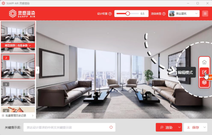SUAPP靈感渲染——萬(wàn)物植入，10秒替換效果圖內(nèi)容！