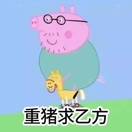 【趣聞】頂流女星自爆懷孕！豬爸爸深夜畫圖紙？