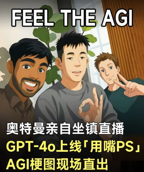 【靈感助手】GPT4o重磅更新，設(shè)計(jì)師徹底失業(yè)？先別慌！