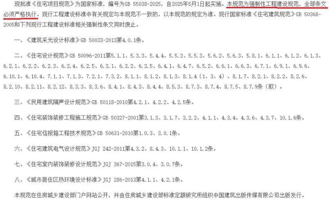 【資訊】5月1日實施！《住宅項目規(guī)范》深度解讀來避坑