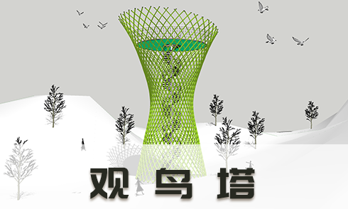 SketchUp扭轉(zhuǎn)觀鳥塔建模思路