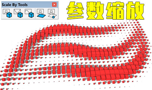 SU參數(shù)縮放插件的應(yīng)用講解