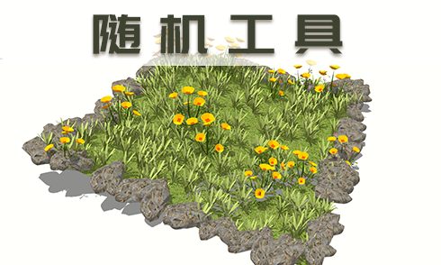 SketchUp插件隨機工具使用詳解