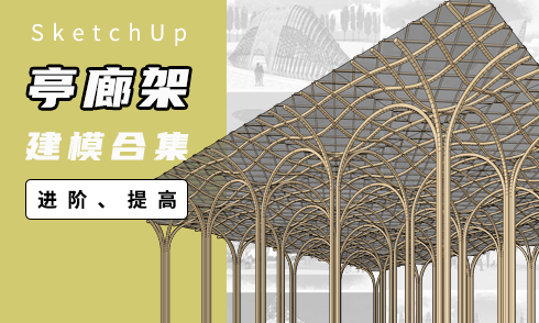 【合集】亭廊建模合集