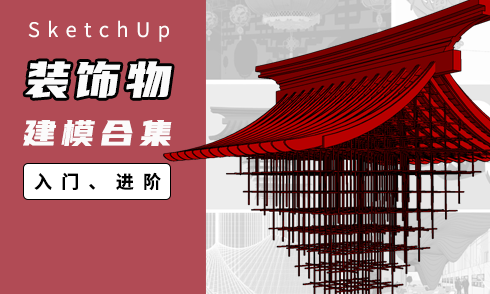 【合集】裝飾物建模教程合集