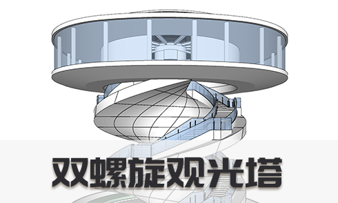 SketchUp島嶼浮云塔建模思路
