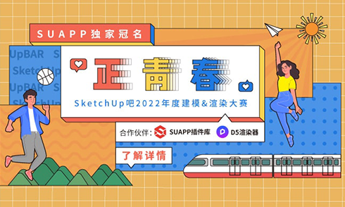 “正青春”主題建模&渲染大賽直播回顧