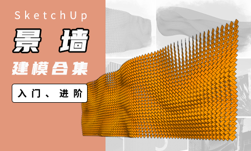 【合集】景觀墻建模
