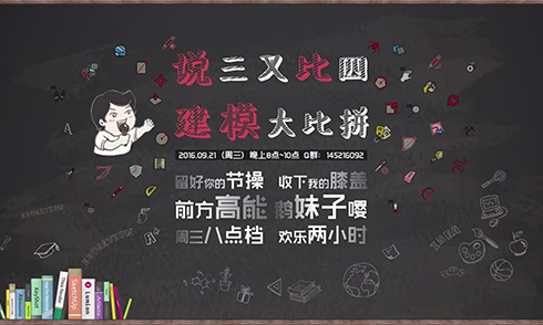  說三又比四，建模大比拼！ 