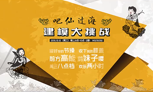  吧仙過海，建模大挑戰(zhàn)！