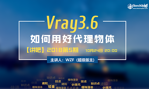  Vray如何用好代理物體 