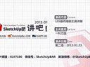 LSS插件網(wǎng)架工具詳解（一葉刀蟲主講）
