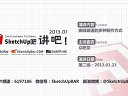 曲線坡道的多種制作方式（群星主講）