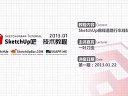 SketchUp曲線路行車線貼圖（一葉刀蟲主講）