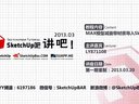 MAX模型減面帶材質(zhì)導(dǎo)入SU（LY主講）超清版