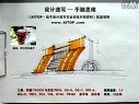 《AITOP徒手設計速寫專業(yè)訓練內部資料》光盤二09