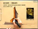 《AITOP徒手設計速寫專業(yè)訓練內部資料》光盤二10