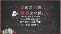 【講吧！2016第03期】說三又比四，建模大比拼！