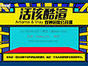 【講吧！2017第04期】活該酷渲（上篇）Artlantis基礎(chǔ)介紹+實例渲染