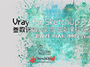 WZF210分鐘Vray3.4參數(shù)詳解+實(shí)例渲染課程