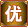 最佳技術(shù)獎