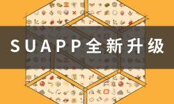 點此查看SUAPP支持2022